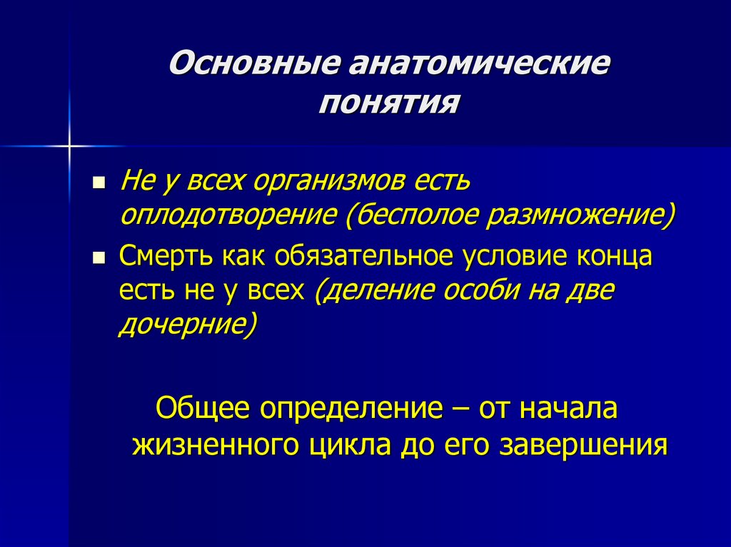 Дайте определение понятию анатомия