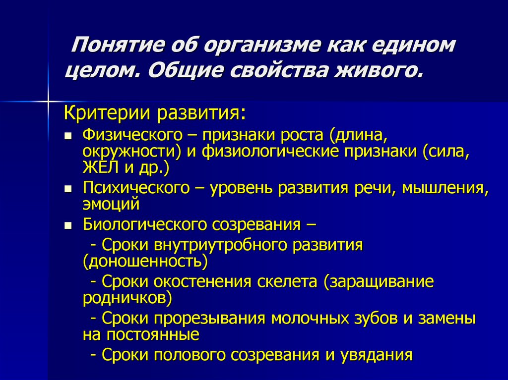 Характеристика понятия организм человека