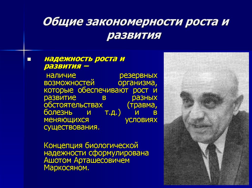 Закономерности роста. Закономерности роста и развития. Общие закономерности роста и развития организма. Охарактеризуйте Общие закономерности роста и развития организма.. Перечислите основные закономерности роста и развития.