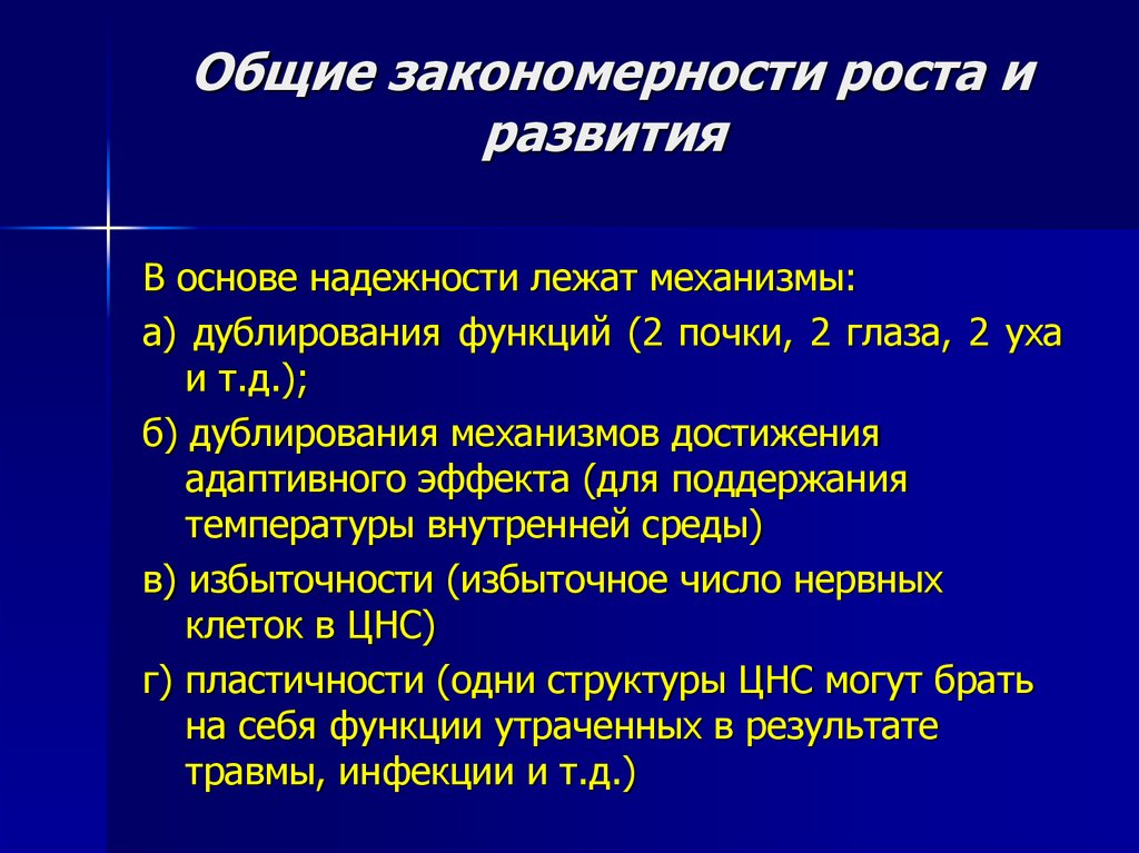 Основные закономерности роста и развития человека презентация