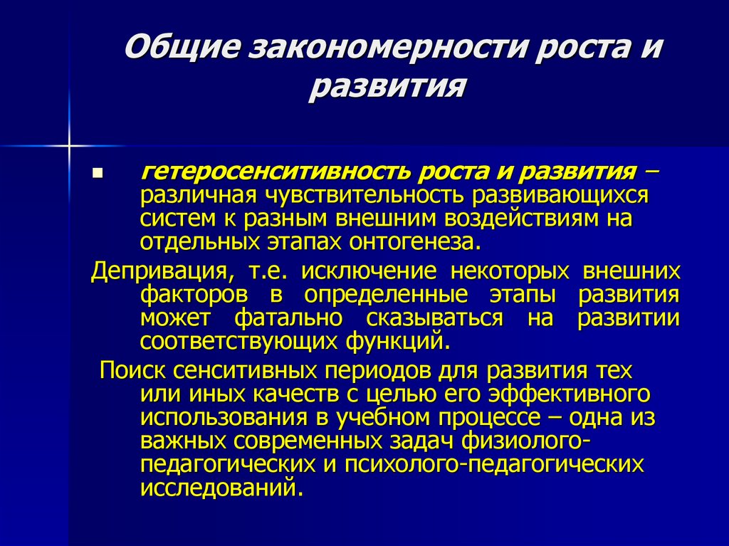 Закономерность факторов. Закономерности роста и развития. Общие закономерности роста растений. Основные закономерности роста и развития. Основные закономерности роста растений.