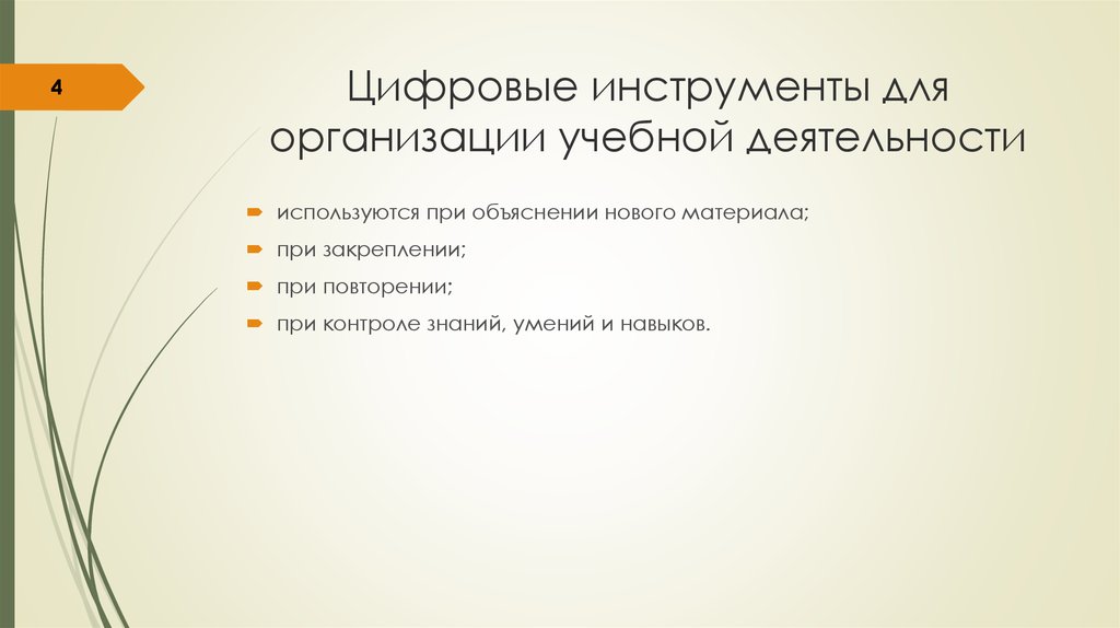 Цифровые инструменты презентация. Цифровые инструменты. Цифровые инструменты для организации. Цифровые образовательные инструменты. Цифровые инструменты учителя.