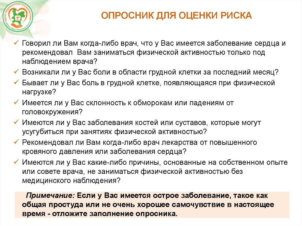 Опросники пациентов. Опросник. Анкета для пациентов с заболеванием печени. Опросник врача. Опросник по заболеваниям.