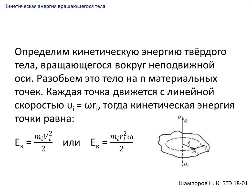 Решение кинетической энергии