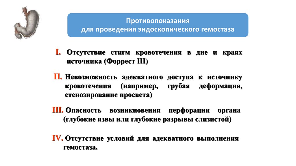 Желудочно кишечные кровотечения презентация