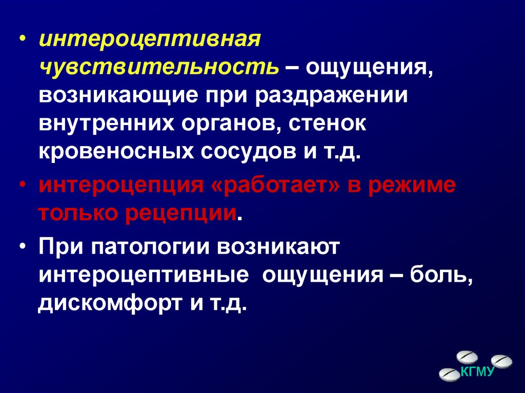 Проприоцептивная чувствительность презентация