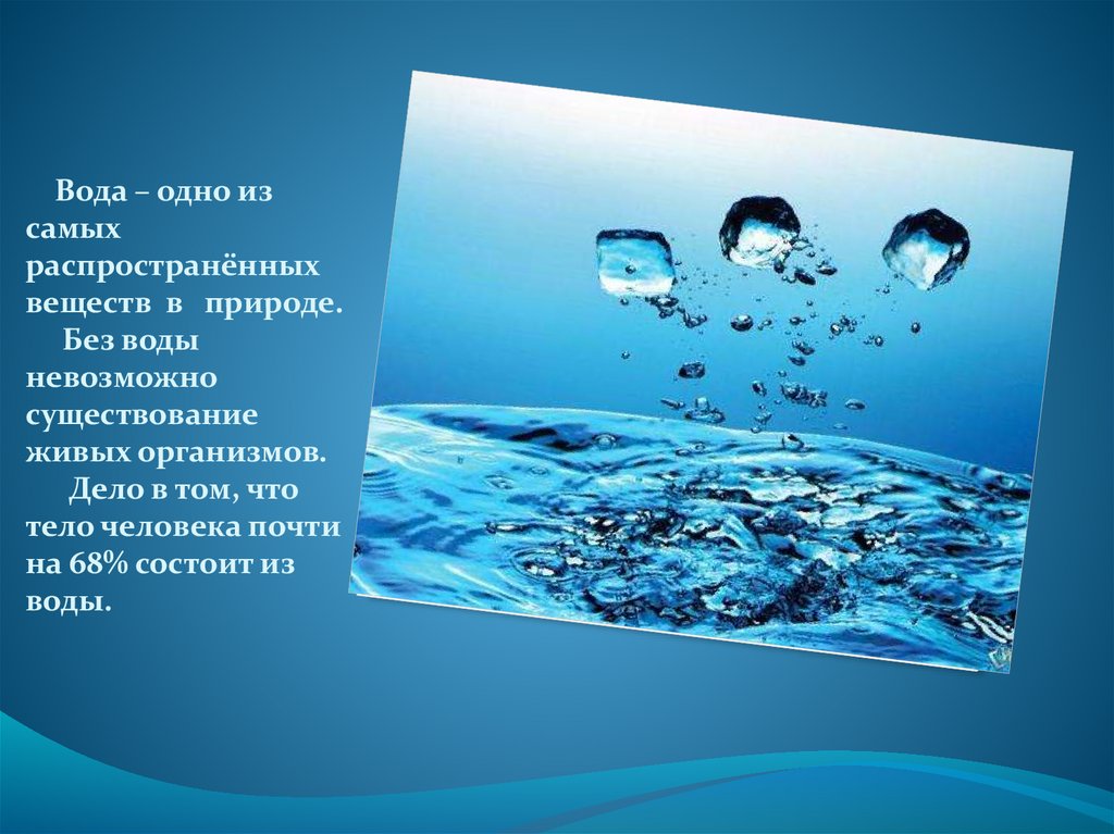 Вода в природе презентация. Вода источник жизни. Вода слайд. Презентация на тему вода источник жизни. Вода для презентации.