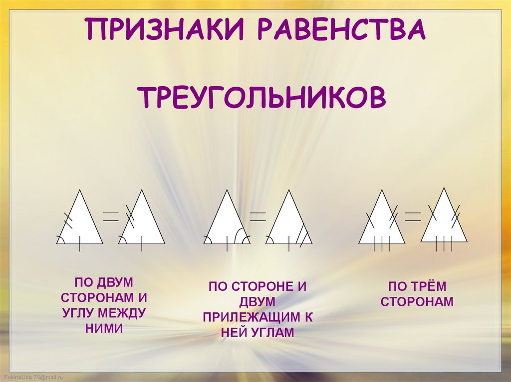 4 равенство треугольника. Треугольники 7 класс. Подобие и равенство треугольников. Признаки равенства и подобия. Тема треугольники 7 класс.