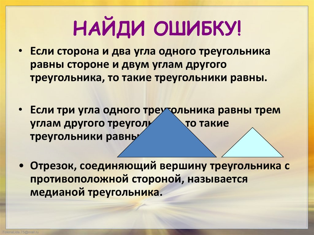 Вопросы по геометрии 7 класс треугольники. Конкурентные треугольники. Глав в треугольнике. Сочлененные треугольники успеха. Треугольник во главе ребенок.