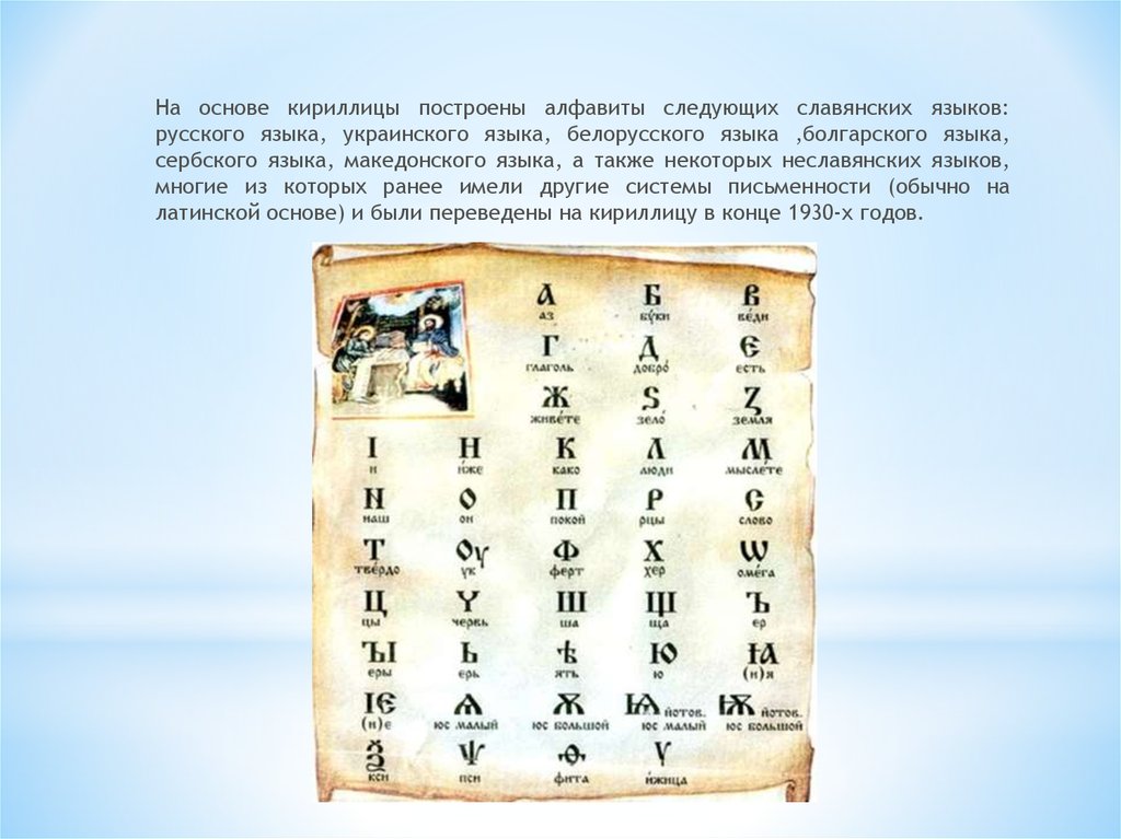 Языки письменности на основе кириллицы