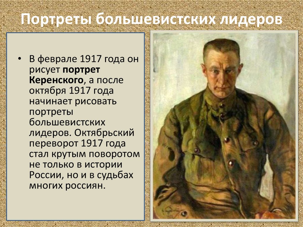 Портреты большевистских лидеров