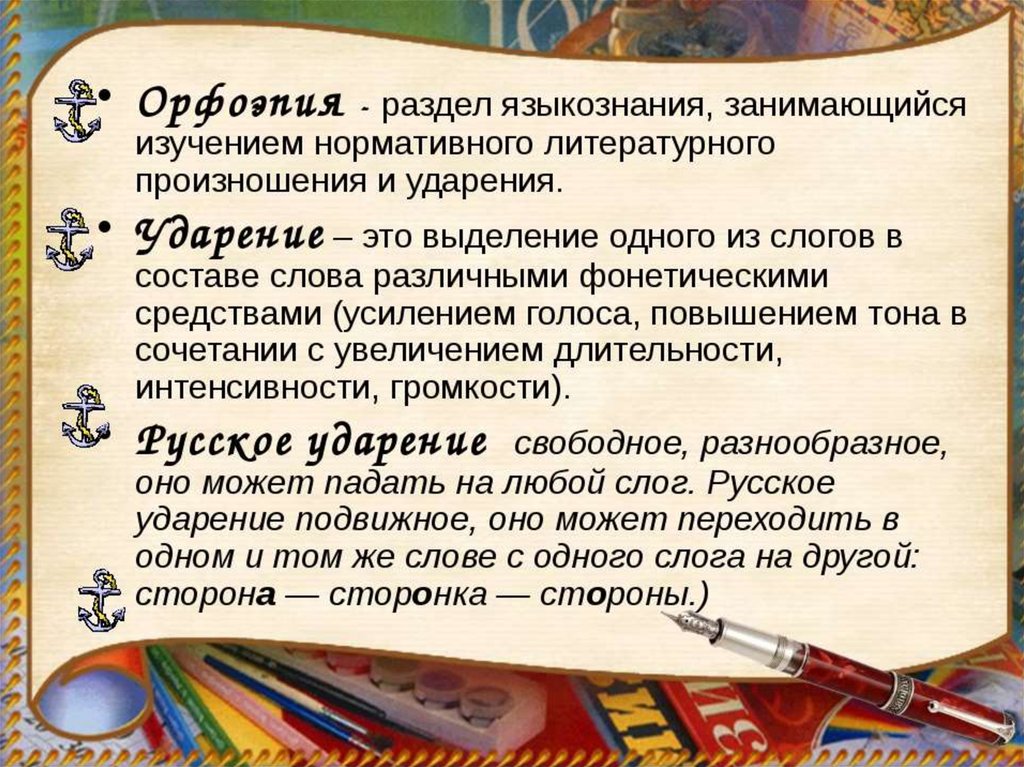 Орфоэпия изучает. Орфоэпия. Орфоэпия это раздел языкознания изучающий. Орфоэпия это в русском языке. Что изучает орфоэпия.