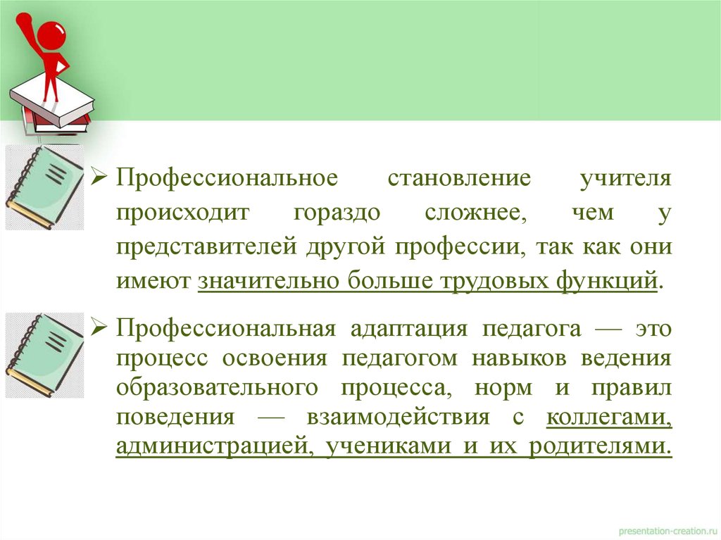 Профессиональное развитие педагога. Становление педагога. Стадии профессионального становления педагога. Основные источники профессионального становления педагога.