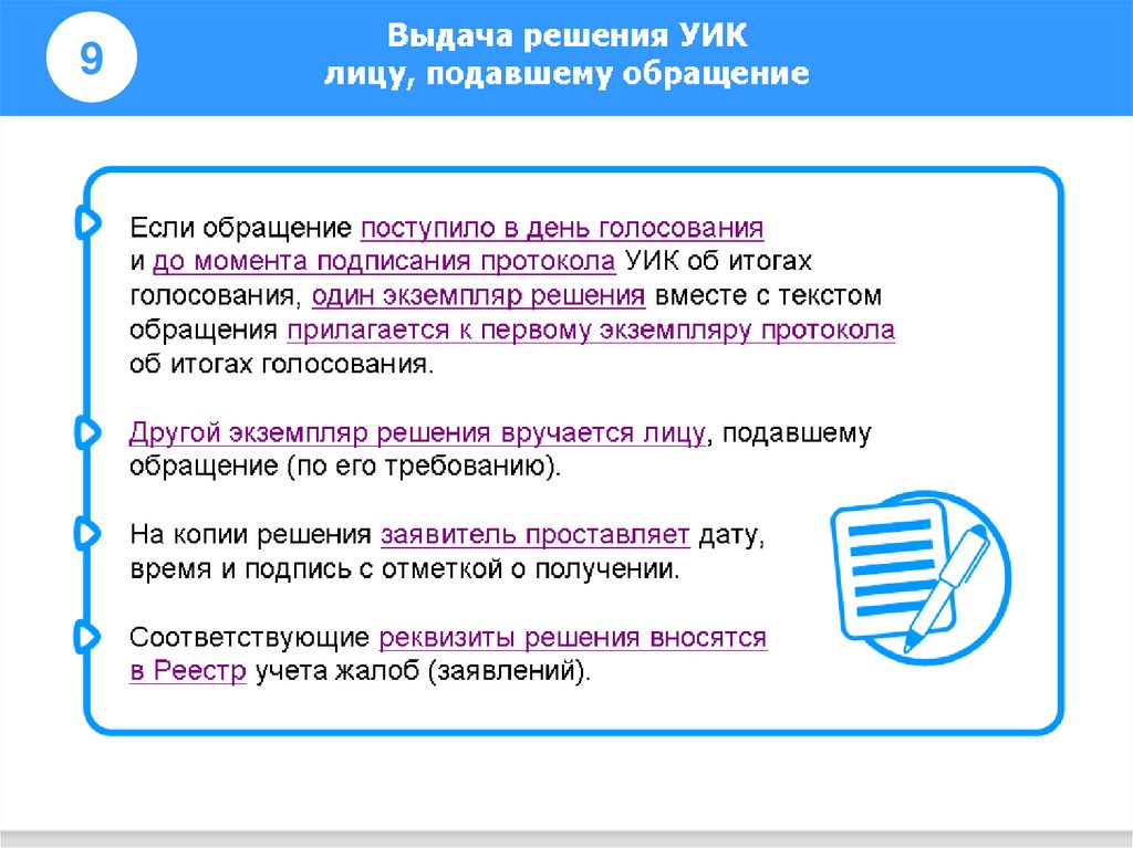 Нет учетной записи участника избирательного процесса. Формирование участковых избирательных комиссий. Работа участкового с обращениями. Протокол участковой избирательной комиссии об итогах голосования. Реестр учета решений участковой избирательной комиссии.