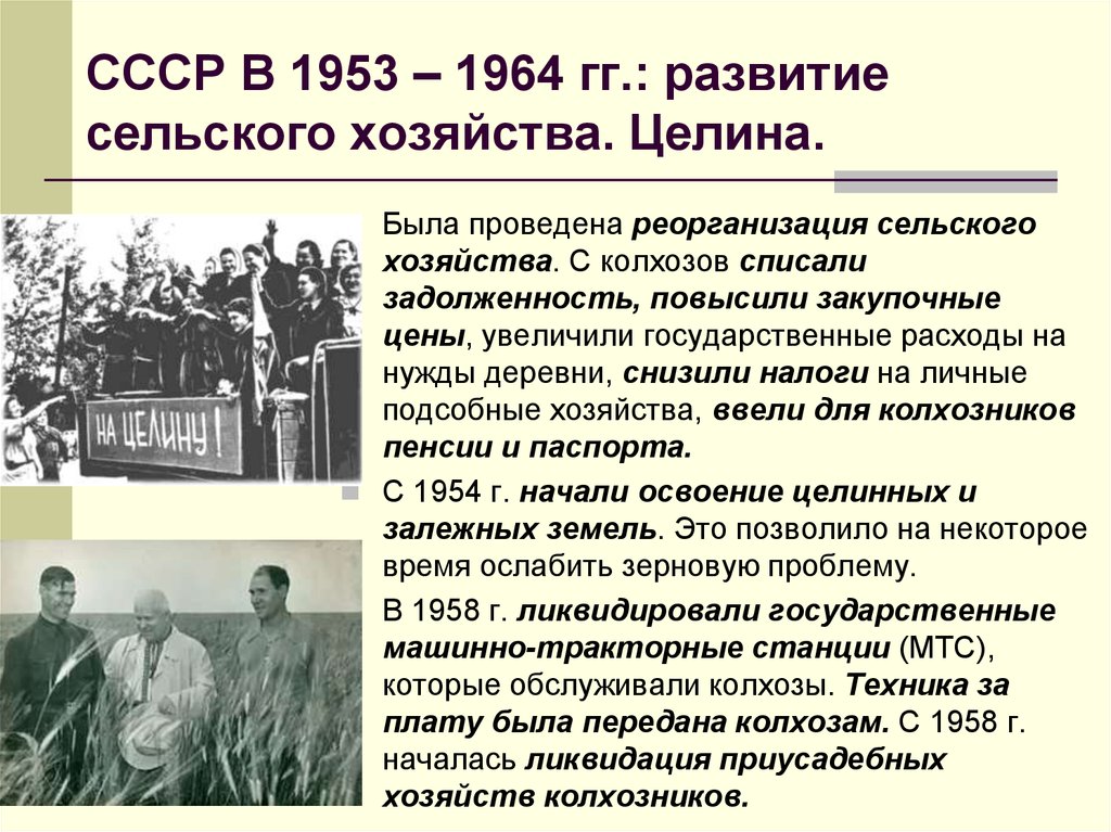 Развитие сельского хозяйства 1953 1964