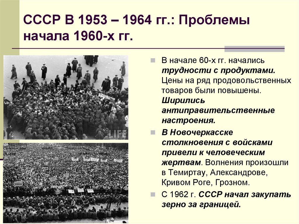 Социально экономическое развитие ссср в 1953 1964 презентация