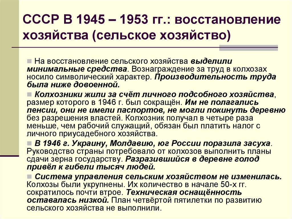 Советское общество 1945 1953