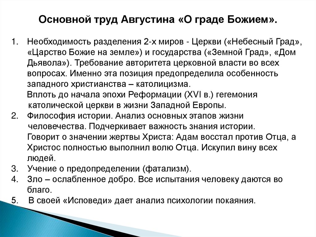 О граде божьем. Град Божий Августин Блаженный кратко. Главные труды Августина. Философия Августина Блаженного град Божий град земной. Учение о граде Божьем кратко.