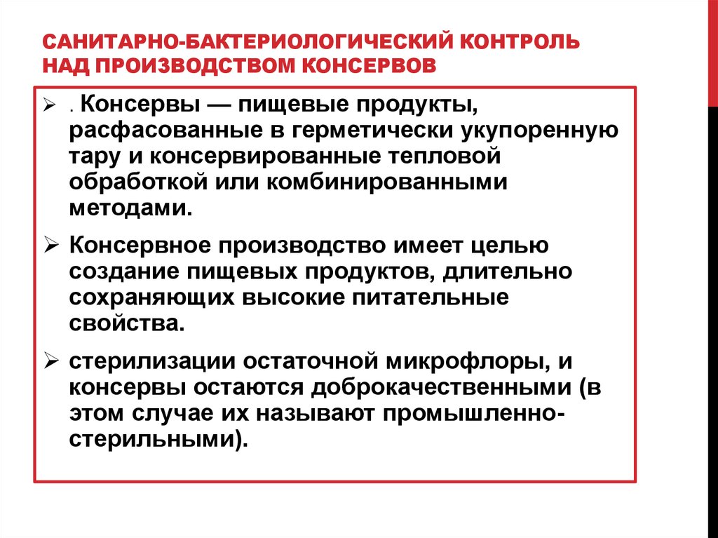 Организация санитарного контроля. Санитарно-микробиологическое исследование пищевых продуктов. Санитарно-гигиенический контроль. Санитарно-бактериологический контроль пищевых продуктов. Гигиенический контроль пищевой продукции.