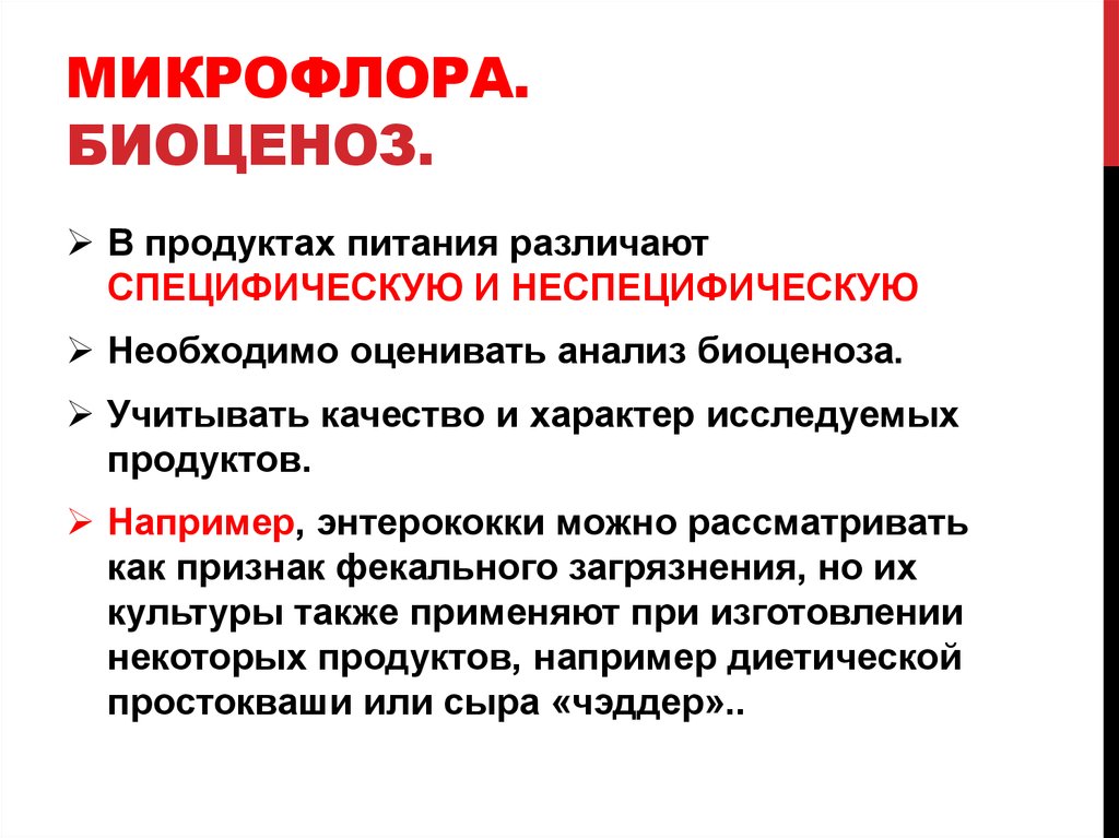 Безопасность пищевых продуктов презентация