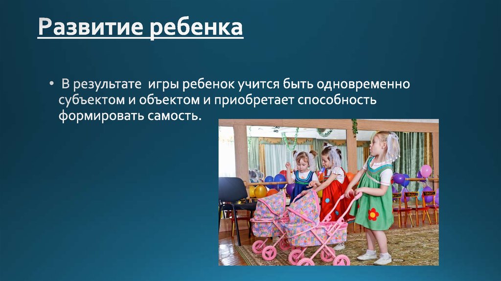 Развитие ребенка