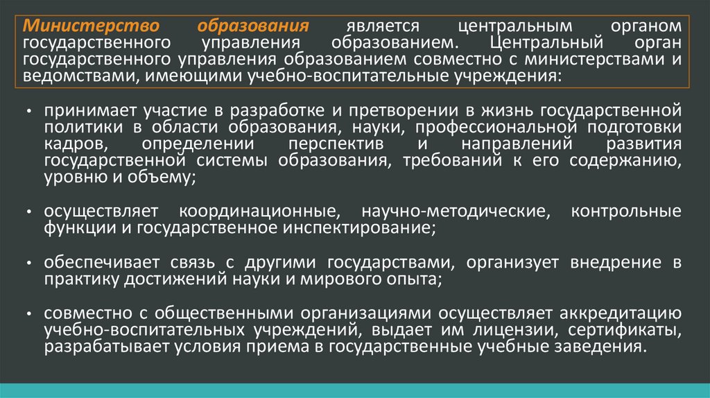 Презентация на тему управление образовательными системами