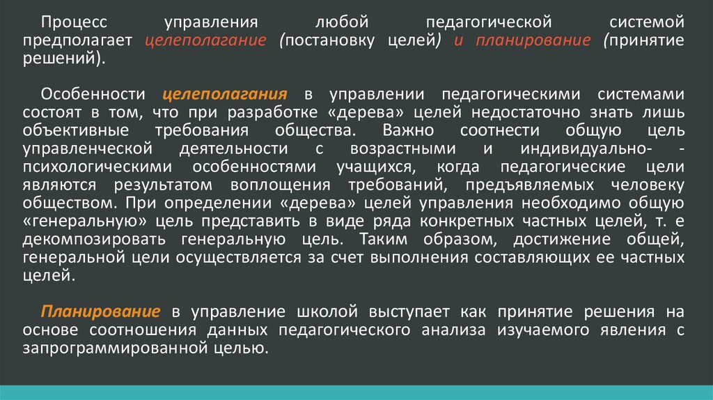 Презентация на тему управление образовательными системами