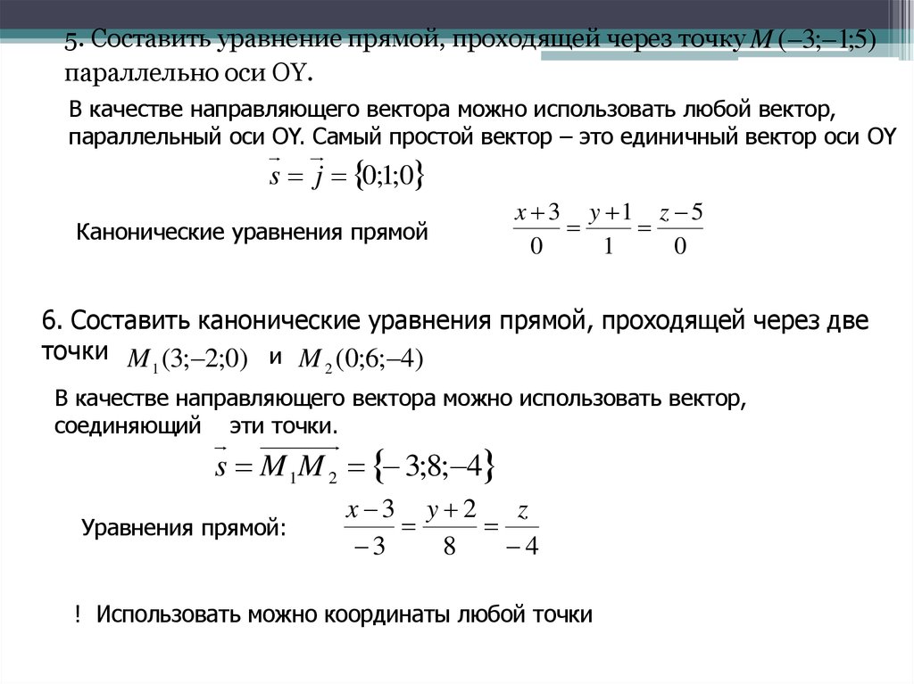 Прямая проходящая через точку параллельно двум. Уравнение прямой проходящей через точку и параллельной оси имеет вид. Уравнение параллельной прямой проходящей через точку x+y+1=0. Уравнение прямой проходящей через точку. Уравнение через точку параллельно прямой.