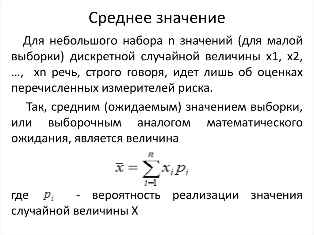 Среднее значение 5 и 7. Как посчитать среднее статистическое число. Как определить среднее значение. Среднее статистическое значение. Среднее значение определение.