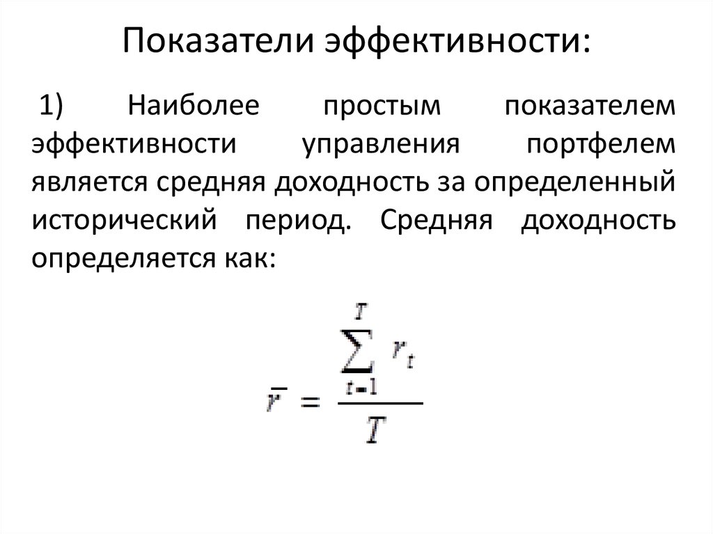 Показатели эффективности: