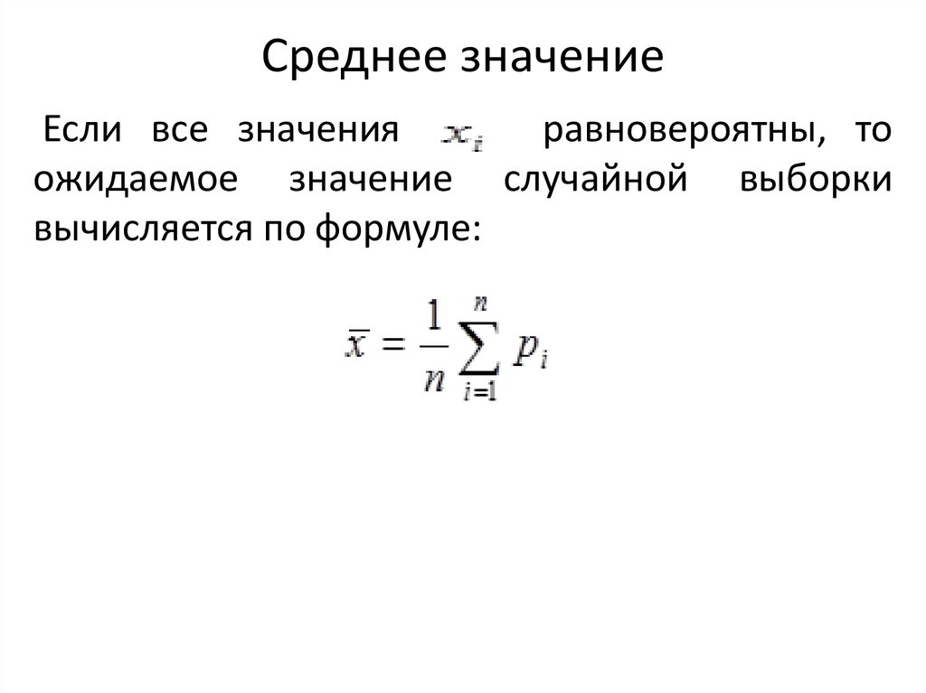 Есть средние значения найти среднее