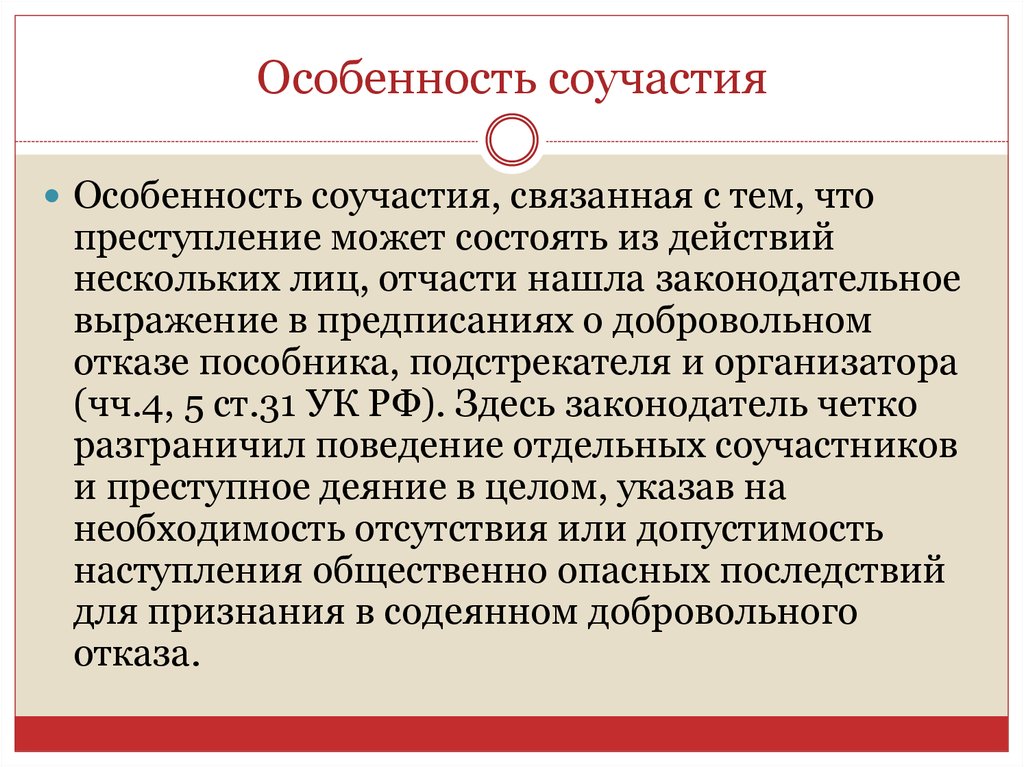 Добровольный отказ от совершения преступления презентация