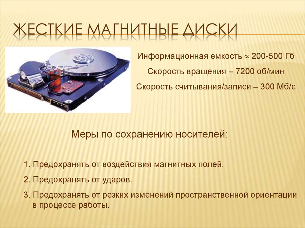 Какова емкость cd диска. Жесткий магнитный диск HDD емкость таблица. Максимальная информационная емкость жесткого магнитного диска. Жесткие магнитные диски емкость носителя. Информационная ёмкость DVD.