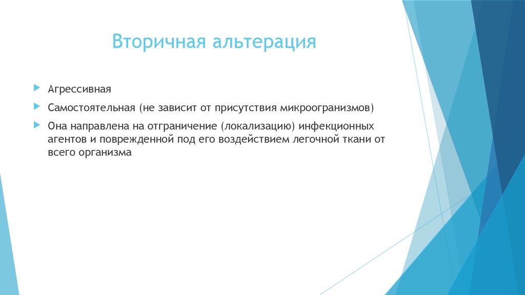 Вторичная альтерация