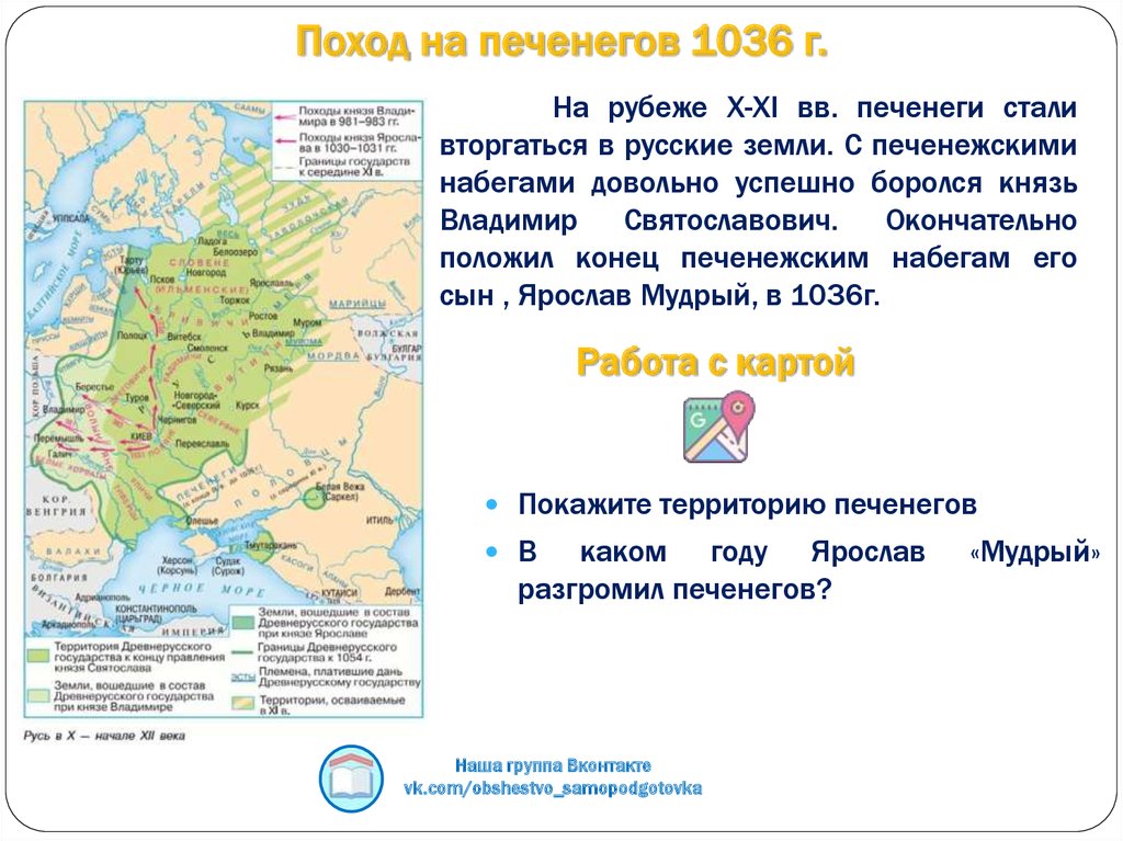 Разгром печенегов год киевом. Место разгрома печенегов Ярославом мудрым в 1036 году. Разгром печенегов под Киевом в 1036 г.