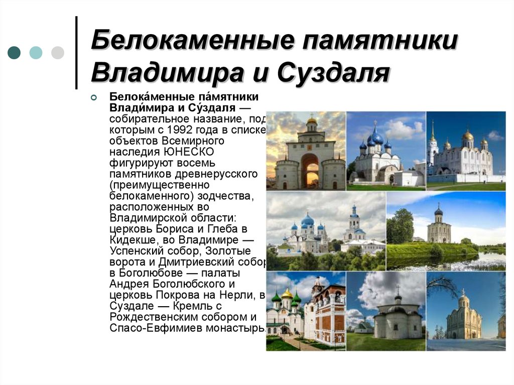 Всемирное наследие юнеско презентация россии