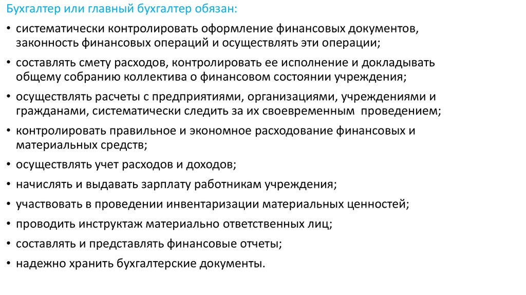 Докладывать выполнении. Финансовые операции заключение. Правомерности документа. Принципы ветеринарного предпринимательства. 3. Оформление финансовых документов и отчётов.