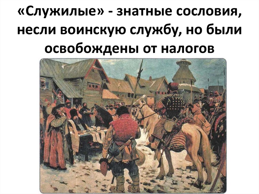 Российское общество xvi век