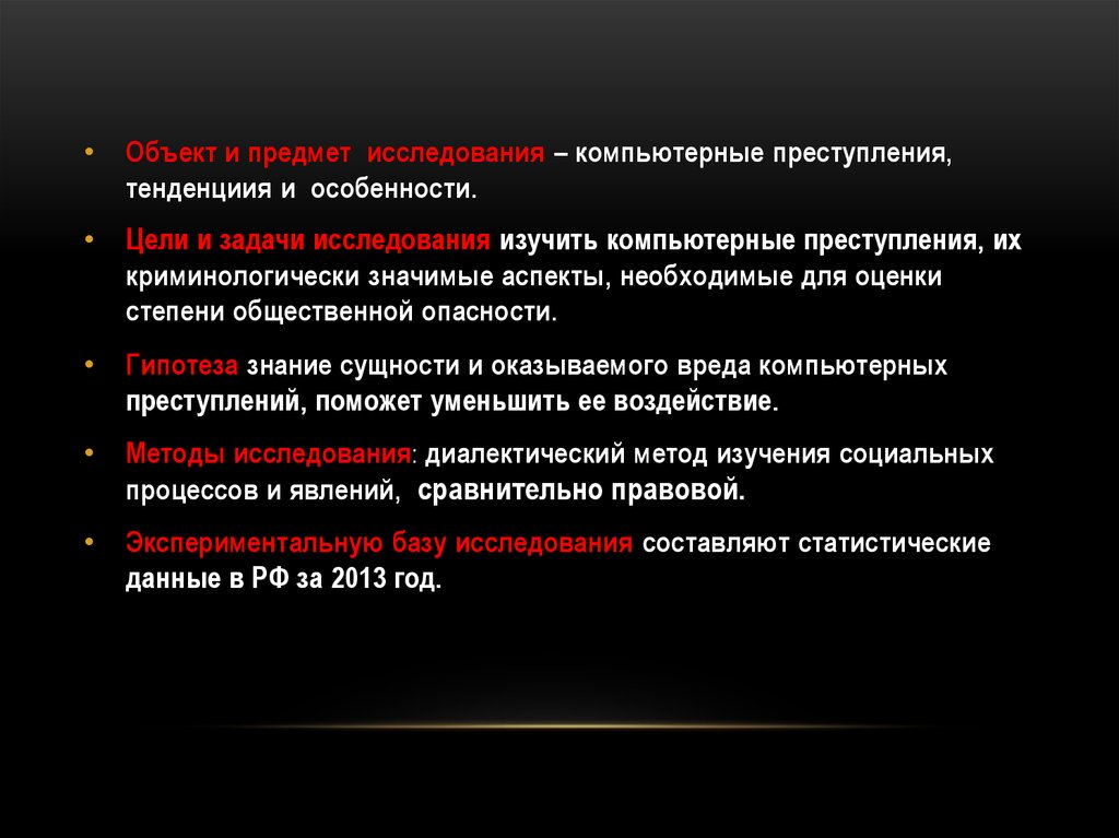 Информация как объект преступных посягательств презентация