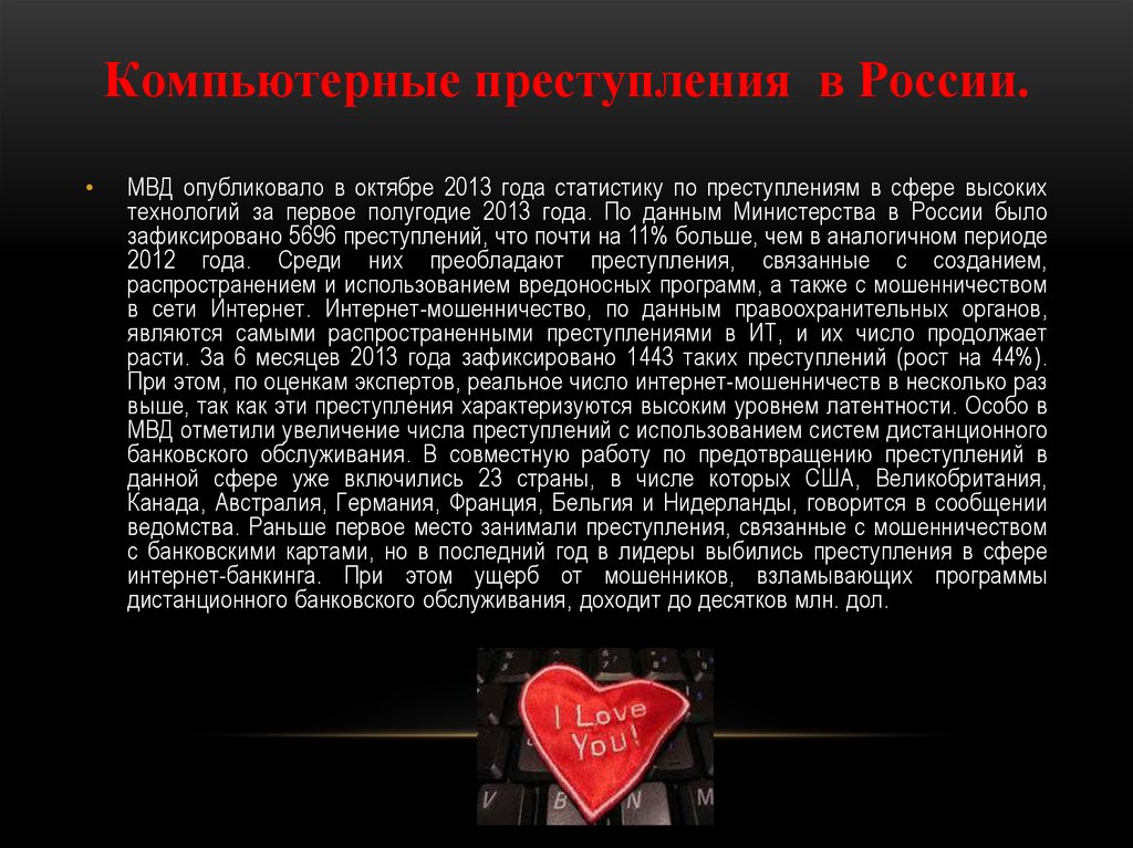 Компьютерные преступления виды причины появления и возможности противодействия