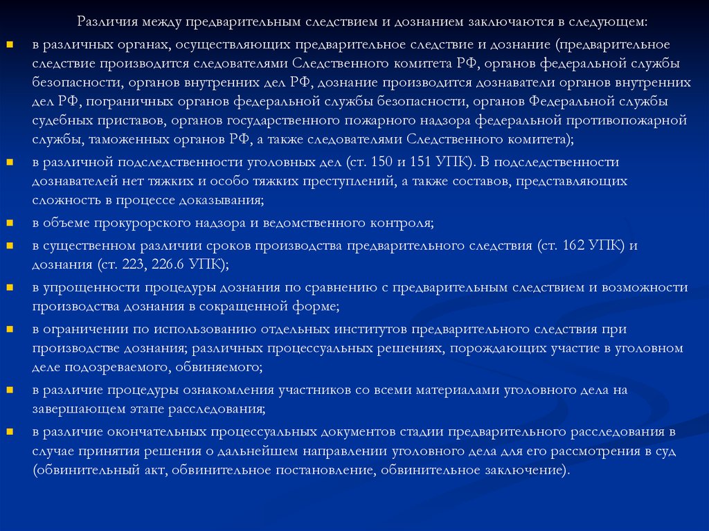 Процессуальные функции органов дознания