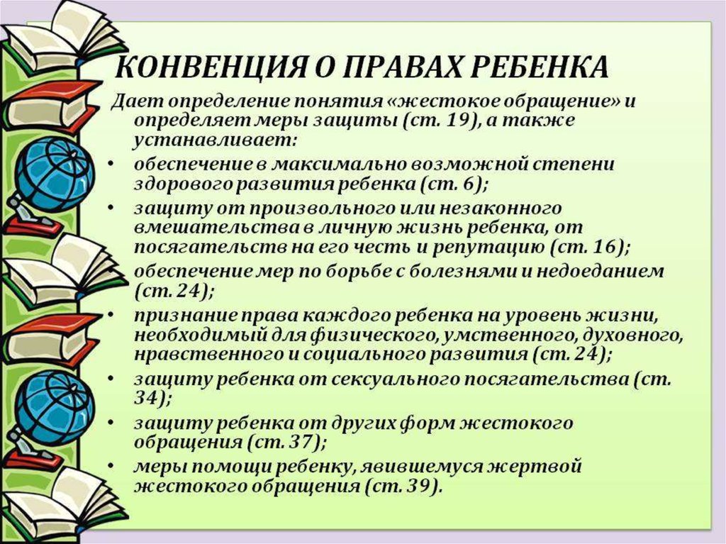 Статья конвенции. Конвенци Яо правах ребёнка. Конвенция о пра¬вах ребёнка. Конвенция о Рава ребенка. Концепция о правах ребенка.