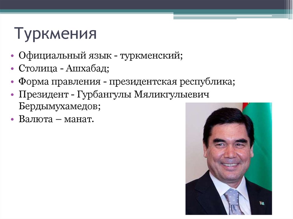 Курсовая работа по теме Экономико-географическая характеристика Туркменистана