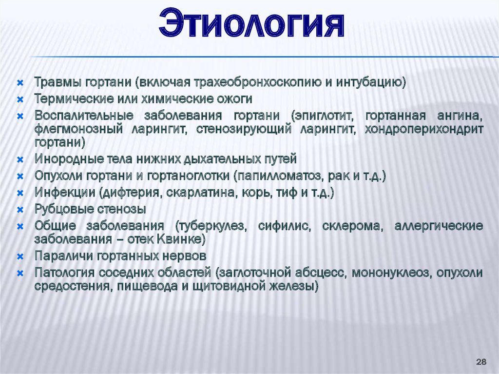 Заболевания верхних дыхательных путей у детей презентация