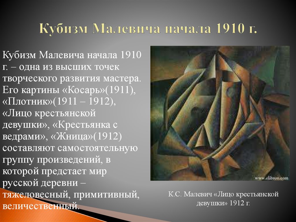 Кубизм описание картины. Казимир Малевич кубизм. Казимир Малевич плотник. Малевич картины кубизм. Кубизм в искусстве в архитектуре.