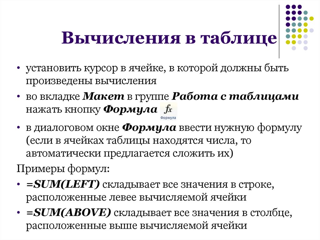 Не производя вычислений. Как произвести расчеты в таблице. Как произвести вычисление в таблице. Какие вычисления можно производить в таблицах. Какие вычисления можно производить в таблице каким способом.