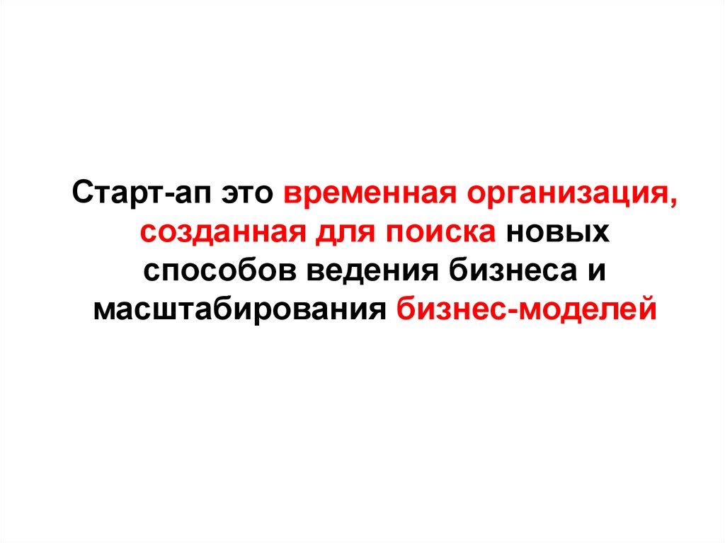 Временная организация. Временно созданная организация.