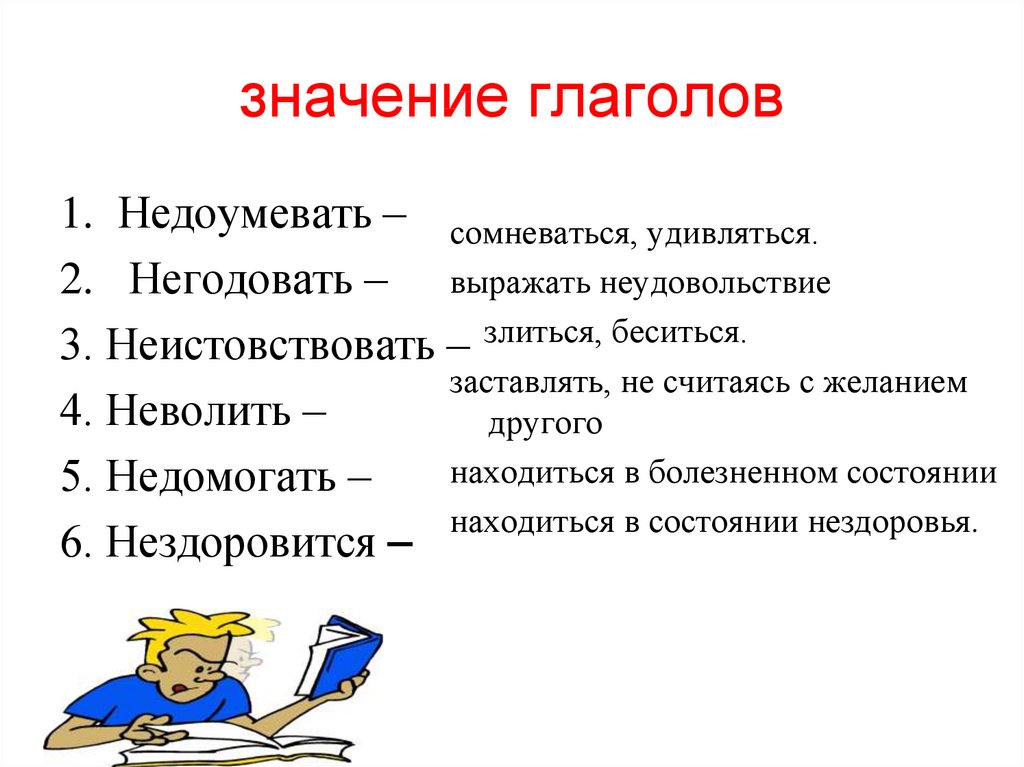 Подобрать подходящие глаголы