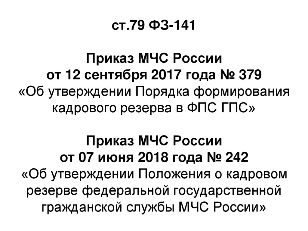 Закон о федеральной противопожарной службе 2016