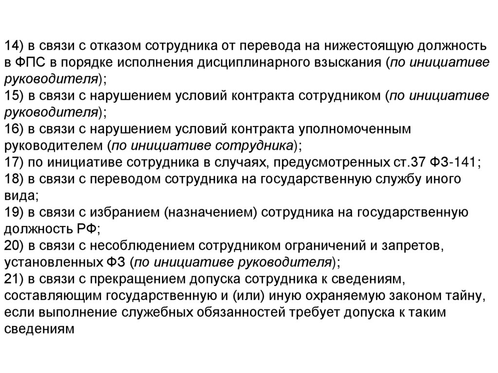 Отказ сотрудника от перевода. Нижестоящая должность это. Отказ от должности в армии нижестоящей. Как перевести работника на нижестоящую должность. Перевод на нижестоящую должность в ОВД как вид и дисциплинарного.